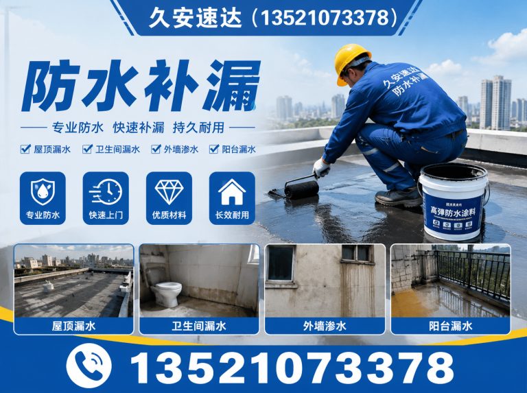 门头沟区卫生间防水堵漏展示图