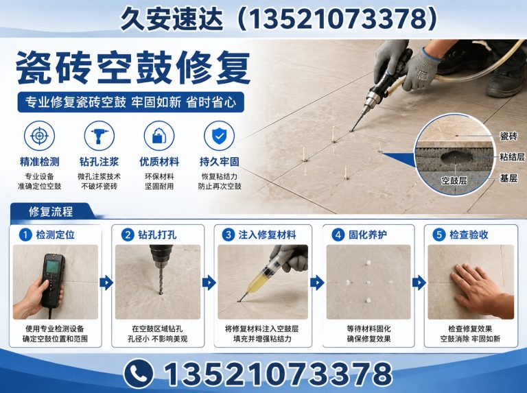 门头沟区瓷砖空鼓修复展示图